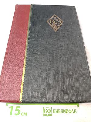 Большая Советская Энциклопедия. Том сорок пятый. Перемышль - Пол