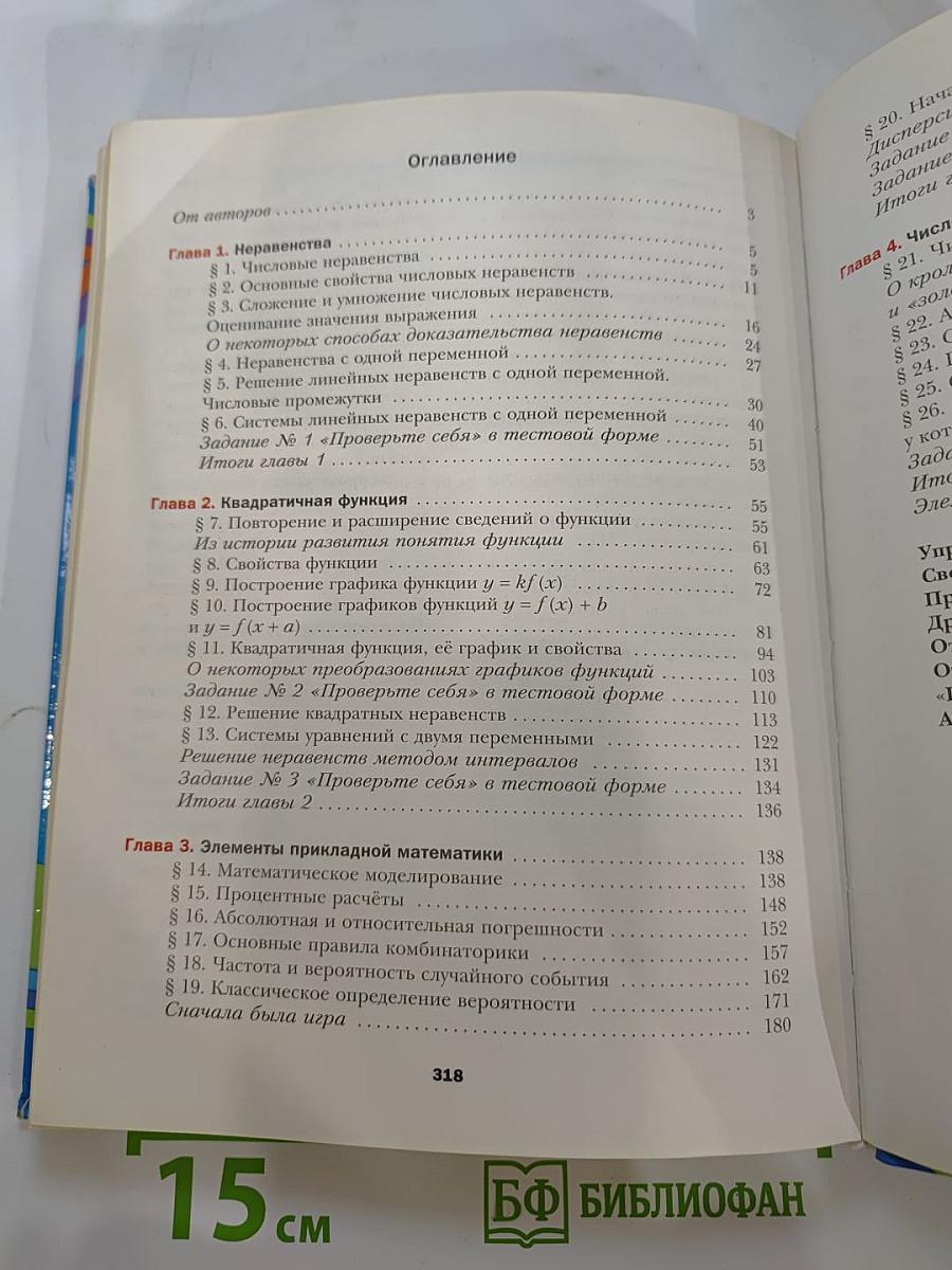 Алгебра 9 класс