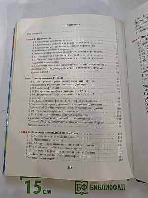Алгебра 9 класс