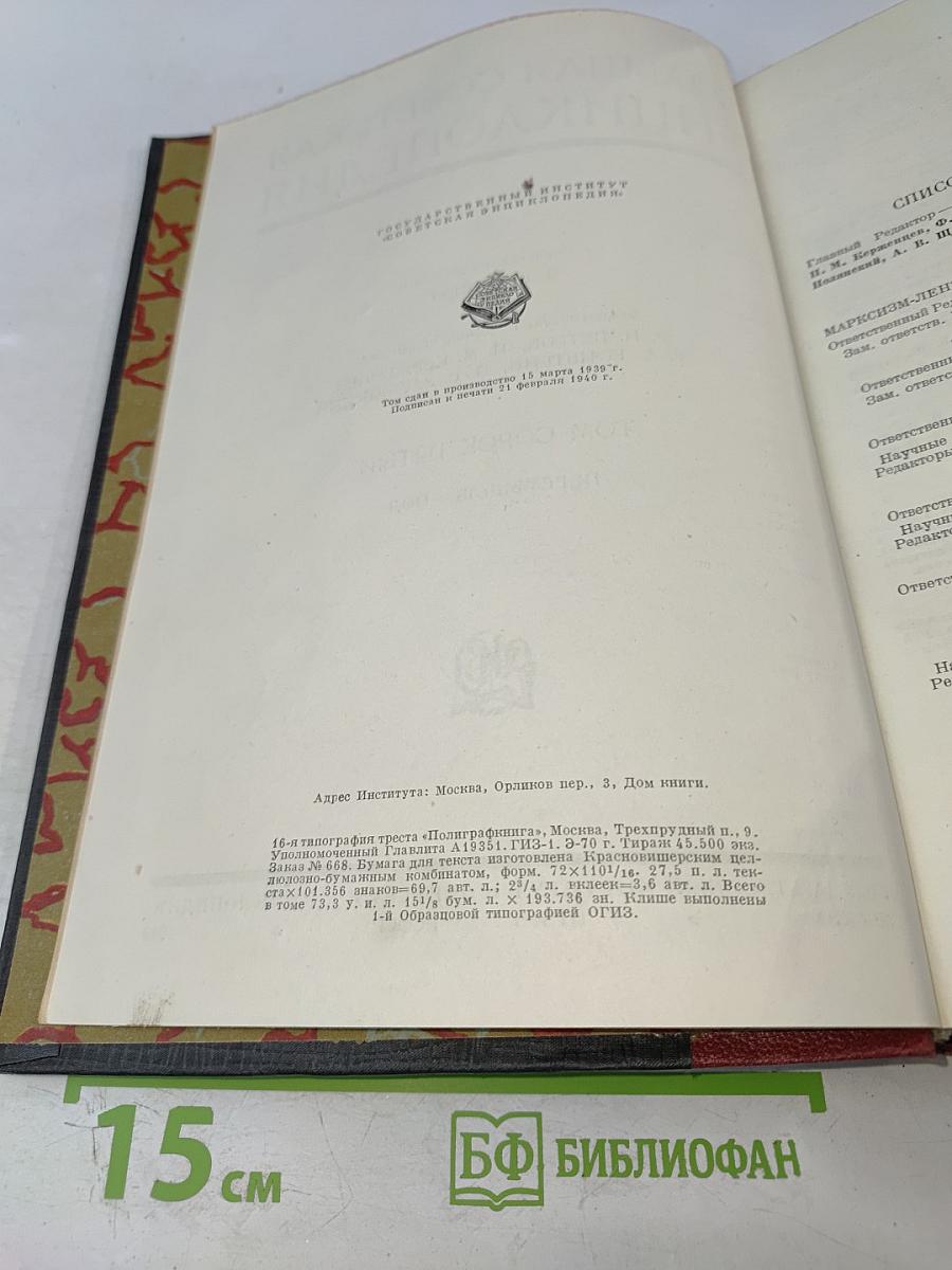 Большая Советская Энциклопедия. Том сорок пятый. Перемышль - Пол
