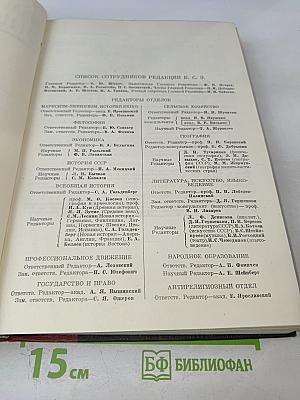 Большая Советская Энциклопедия. Том сорок пятый. Перемышль - Пол