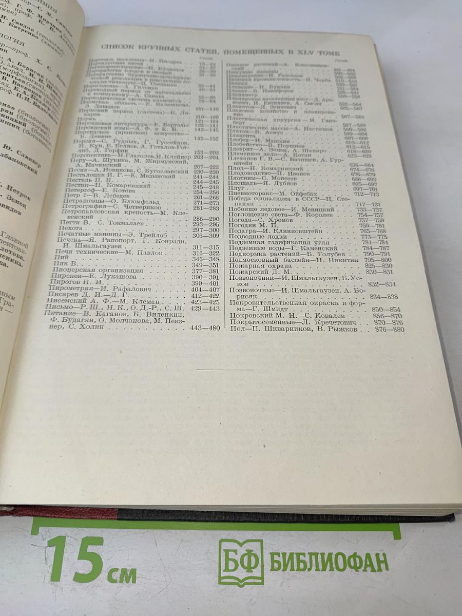 Большая Советская Энциклопедия. Том сорок пятый. Перемышль - Пол