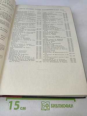 Большая Советская Энциклопедия. Том сорок пятый. Перемышль - Пол