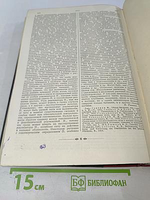 Большая Советская Энциклопедия. Том сорок пятый. Перемышль - Пол