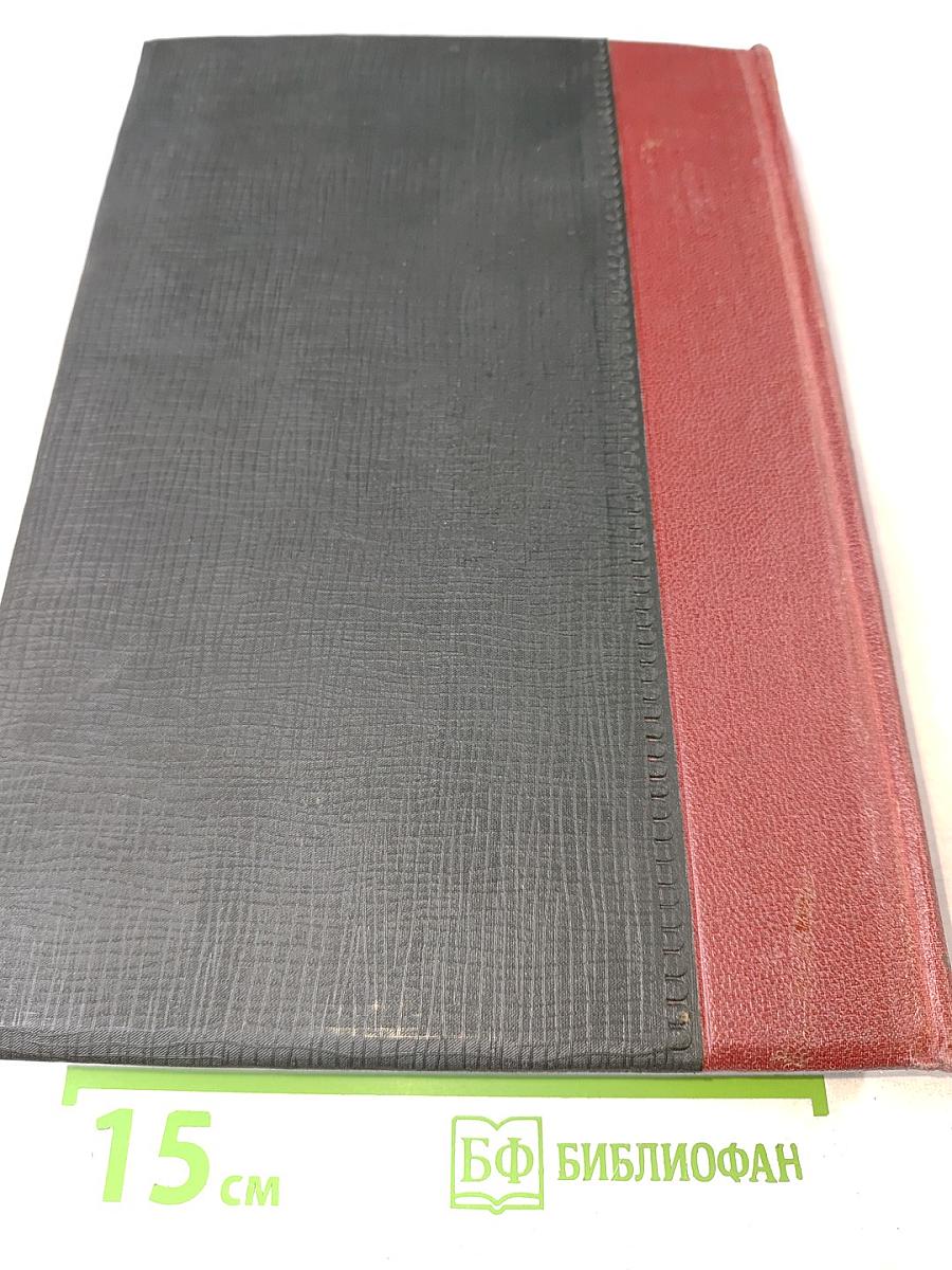 Большая Советская Энциклопедия. Том сорок пятый. Перемышль - Пол