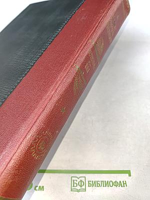 Большая Советская Энциклопедия. Том сорок пятый. Перемышль - Пол