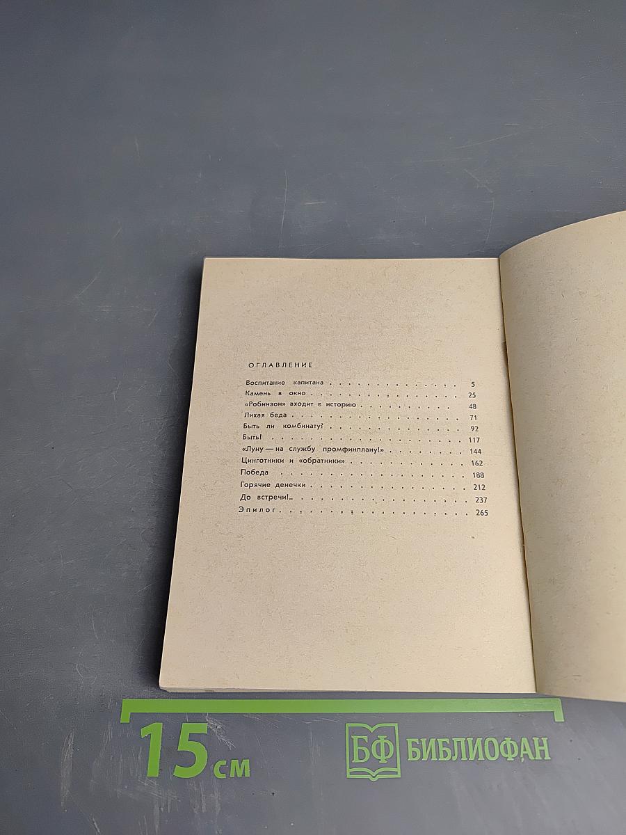 Начало романтики