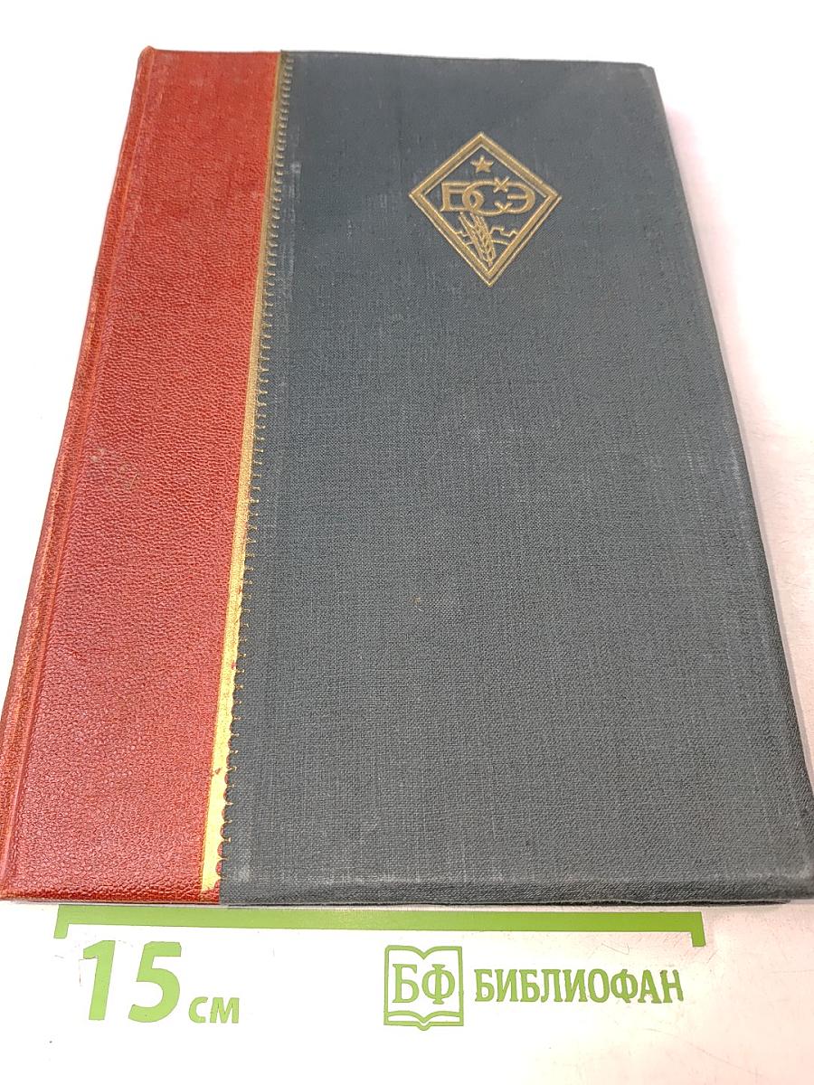 Большая Советская Энциклопедия, Том Шестьдесят Четвертый: Электрофор - Эфедрин