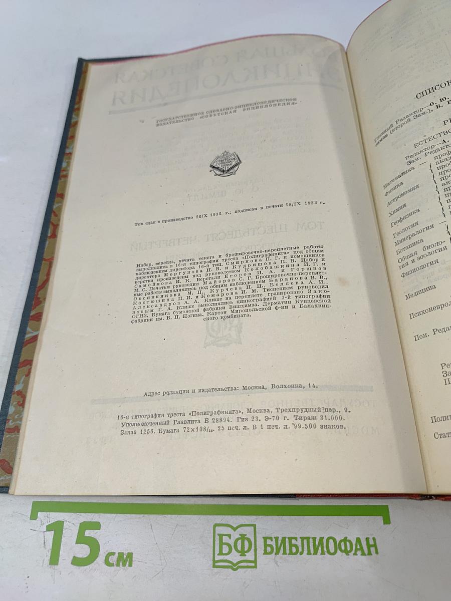 Большая Советская Энциклопедия, Том Шестьдесят Четвертый: Электрофор - Эфедрин