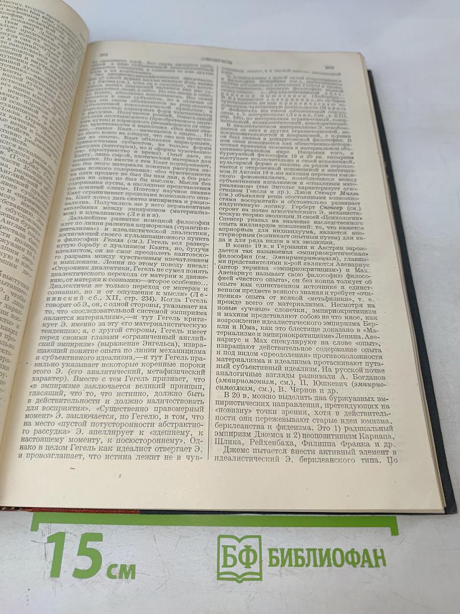 Большая Советская Энциклопедия, Том Шестьдесят Четвертый: Электрофор - Эфедрин