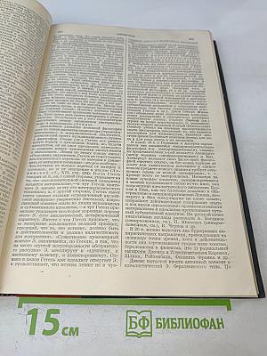 Большая Советская Энциклопедия, Том Шестьдесят Четвертый: Электрофор - Эфедрин