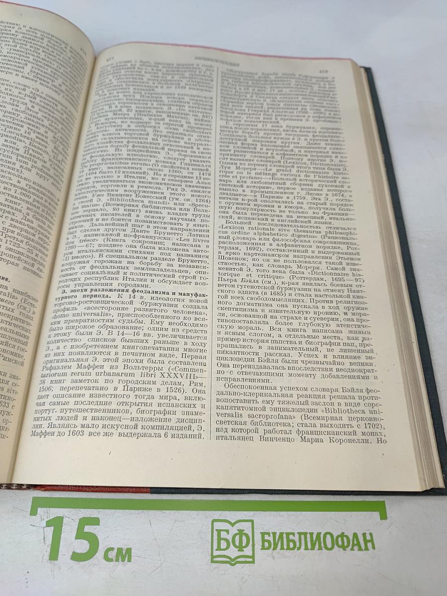 Большая Советская Энциклопедия, Том Шестьдесят Четвертый: Электрофор - Эфедрин