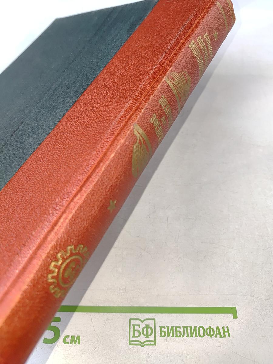 Большая Советская Энциклопедия, Том Шестьдесят Четвертый: Электрофор - Эфедрин