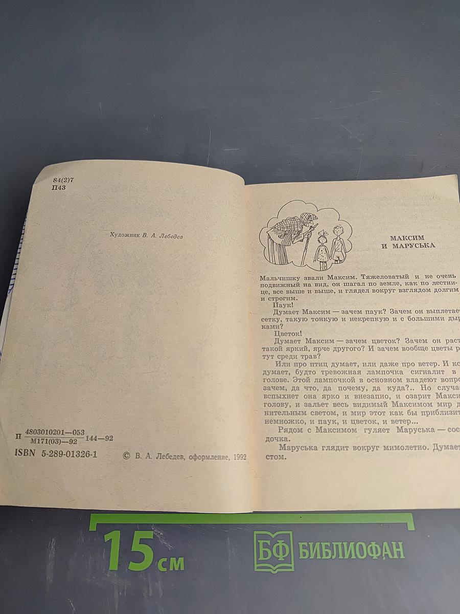 Зеленый попугай