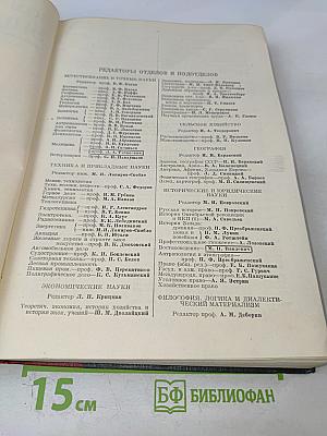 Большая Советская Энциклопедия. Том Седьмой. Больница — Буковина