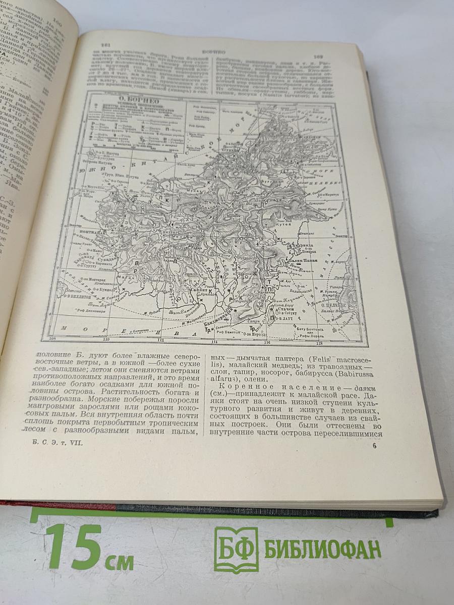 Большая Советская Энциклопедия. Том Седьмой. Больница — Буковина