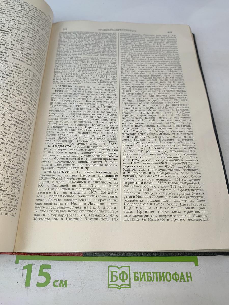 Большая Советская Энциклопедия. Том Седьмой. Больница — Буковина