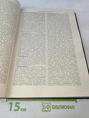 Большая Советская Энциклопедия. Том Седьмой. Больница — Буковина