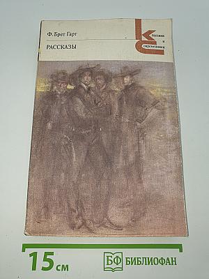Рассказы