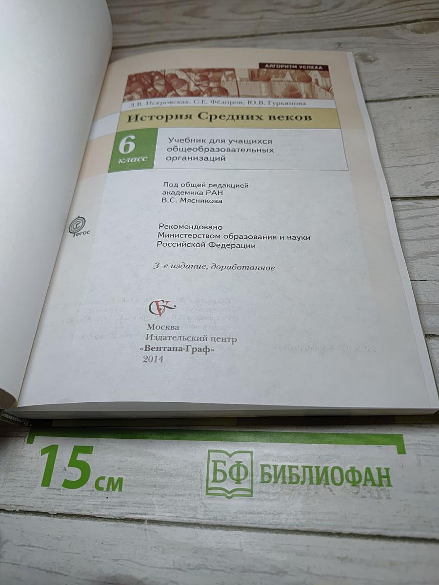 История Средних веков, 6 класс
