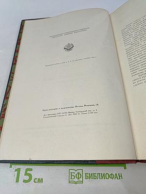 Большая Советская Энциклопедия. Том Шестьдесят Пятый. Эфемериды – Яя