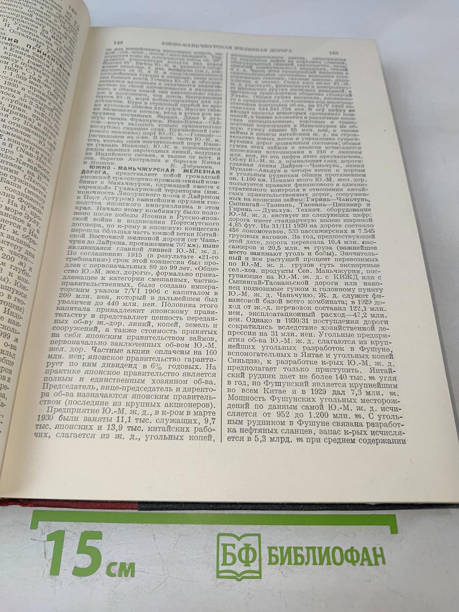 Большая Советская Энциклопедия. Том Шестьдесят Пятый. Эфемериды – Яя