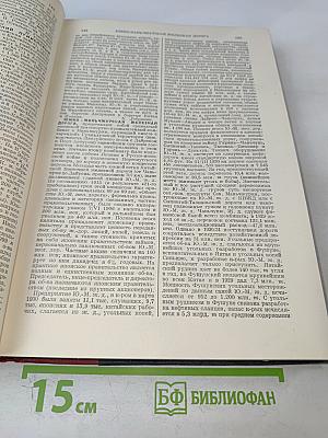 Большая Советская Энциклопедия. Том Шестьдесят Пятый. Эфемериды – Яя