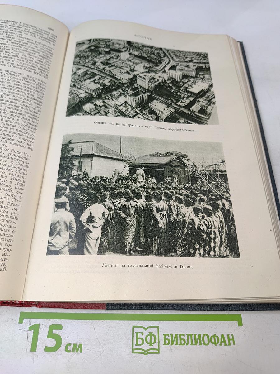 Большая Советская Энциклопедия. Том Шестьдесят Пятый. Эфемериды – Яя