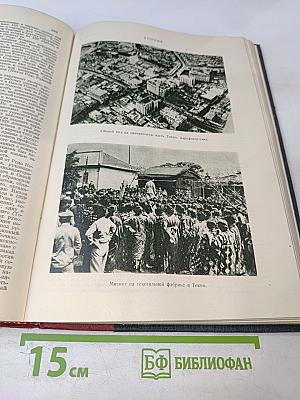 Большая Советская Энциклопедия. Том Шестьдесят Пятый. Эфемериды – Яя