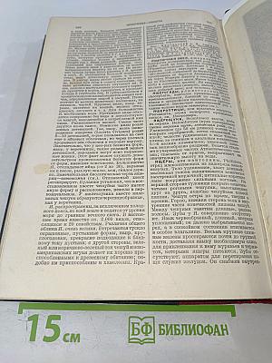 Большая Советская Энциклопедия. Том Шестьдесят Пятый. Эфемериды – Яя