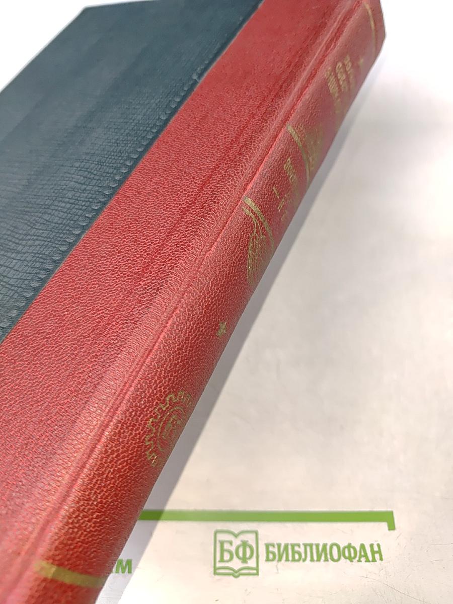 Большая Советская Энциклопедия. Том Шестьдесят Пятый. Эфемериды – Яя