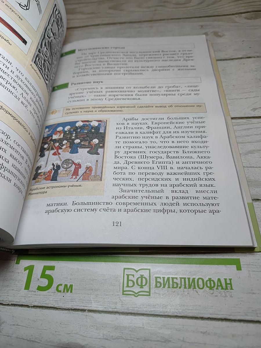 История Средних веков, 6 класс