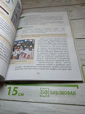 История Средних веков, 6 класс