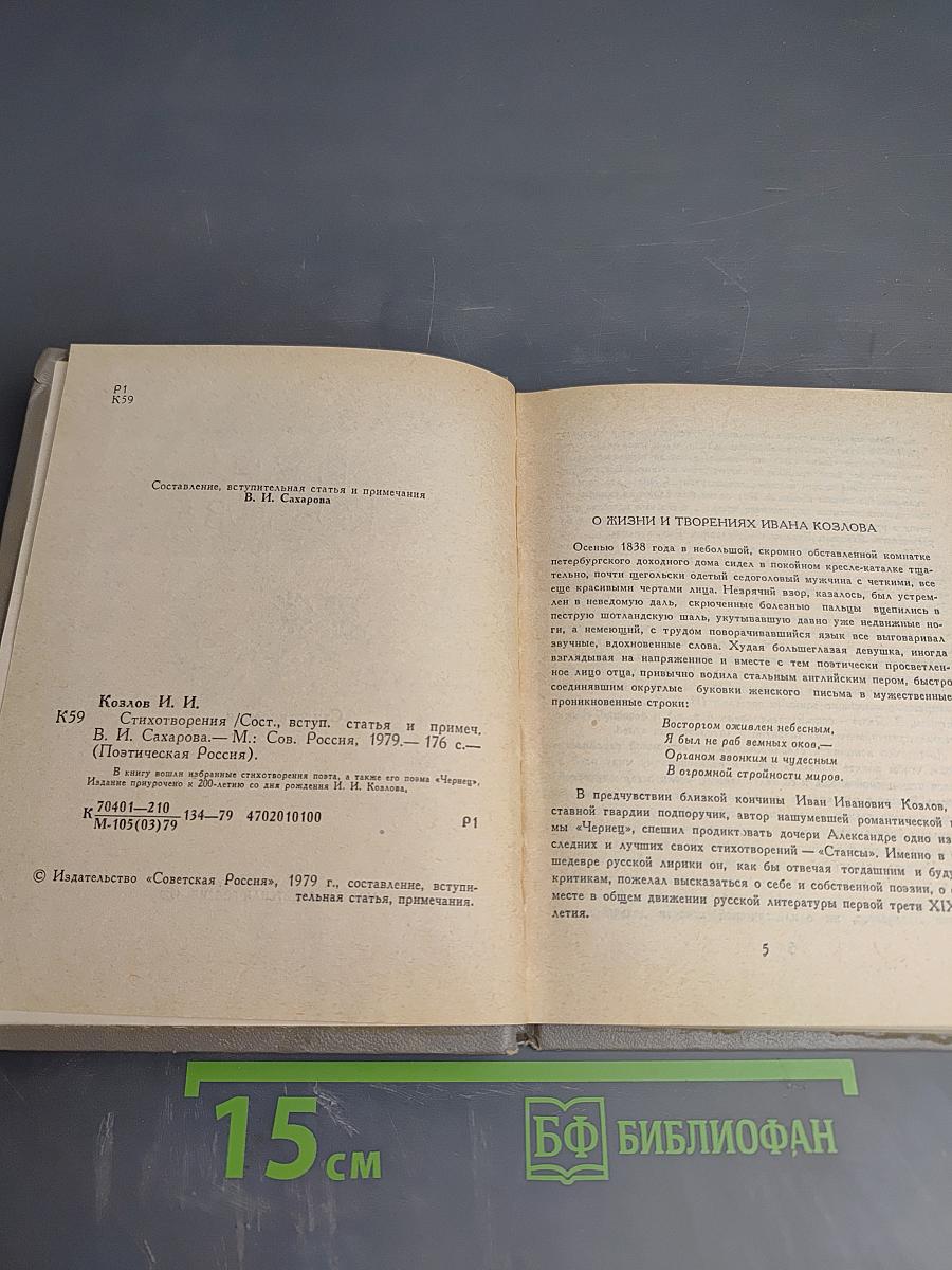 Стихотворения