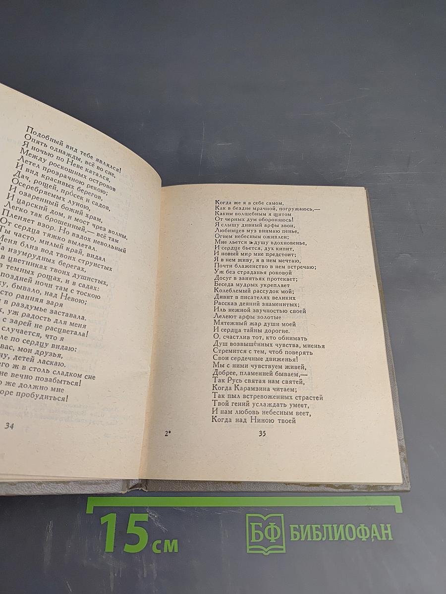 Стихотворения