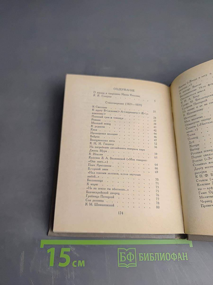 Стихотворения