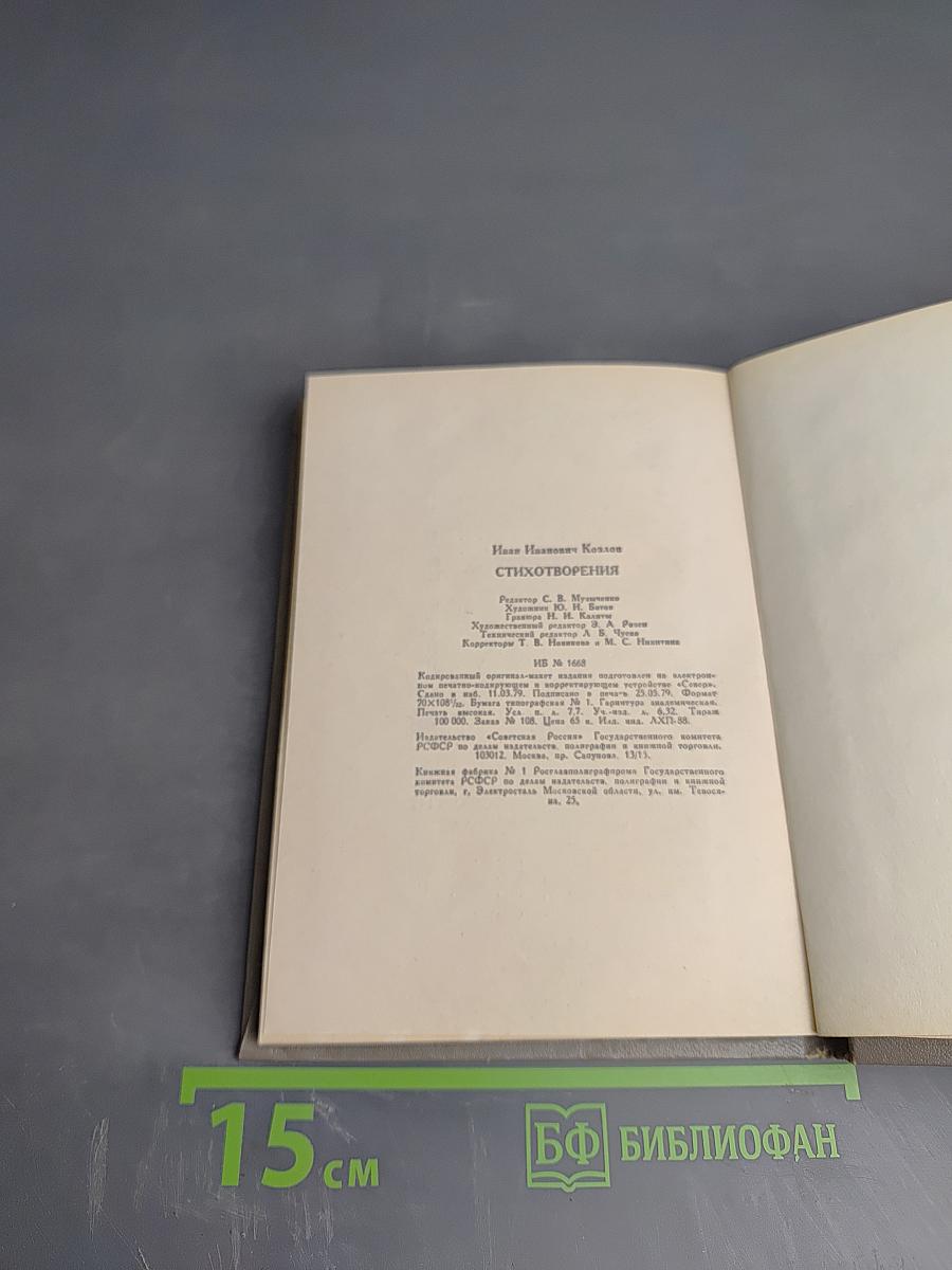 Стихотворения