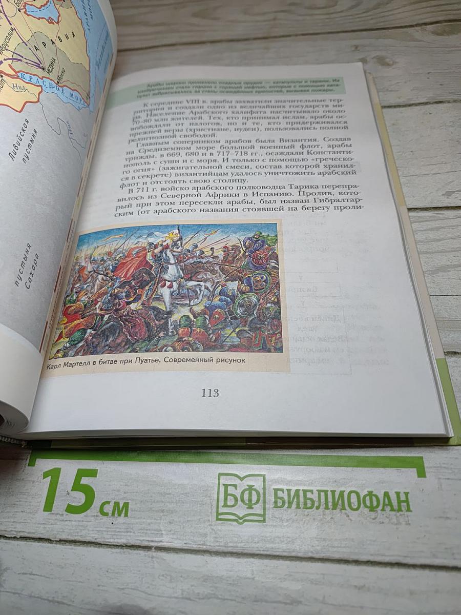 История Средних веков, 6 класс