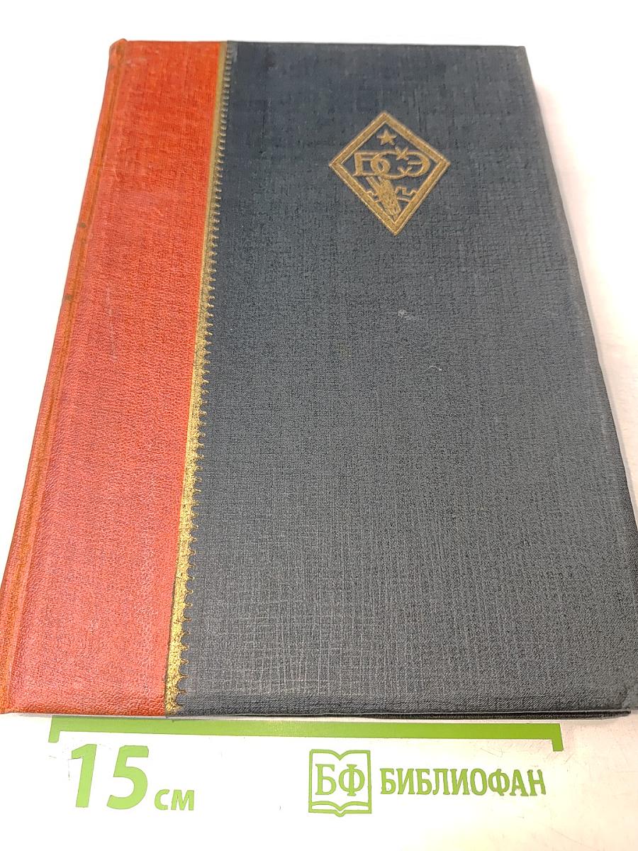 Большая Советская Энциклопедия, Том Шестидесятый: Холангит—Цинь