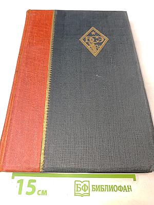 Большая Советская Энциклопедия, Том Шестидесятый: Холангит—Цинь