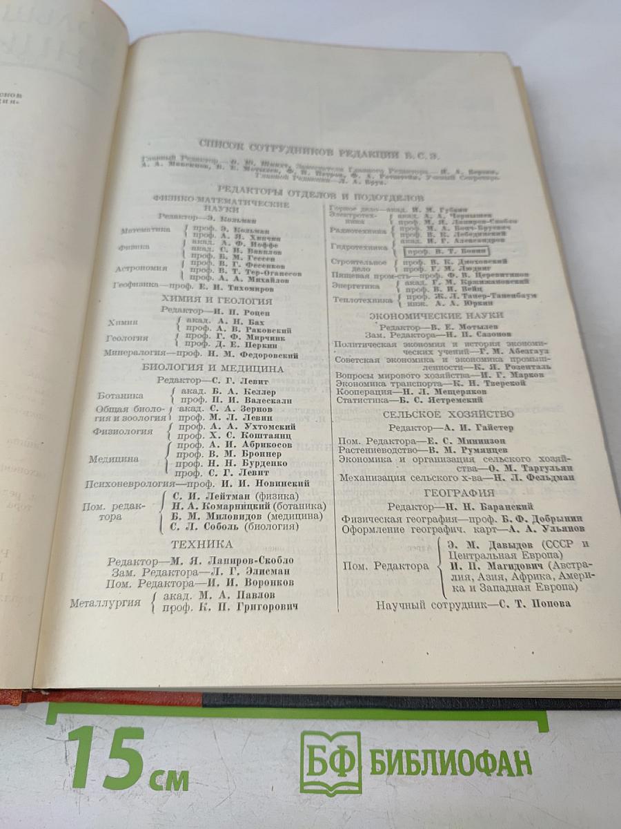 Большая Советская Энциклопедия, Том Шестидесятый: Холангит—Цинь