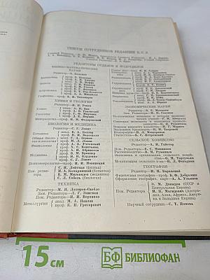 Большая Советская Энциклопедия, Том Шестидесятый: Холангит—Цинь