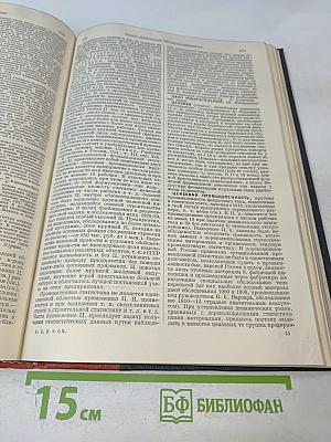 Большая Советская Энциклопедия, Том Шестидесятый: Холангит—Цинь