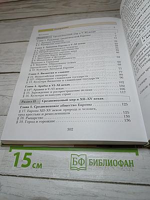 История Средних веков, 6 класс