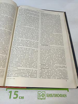 Большая Советская Энциклопедия, Том Шестидесятый: Холангит—Цинь