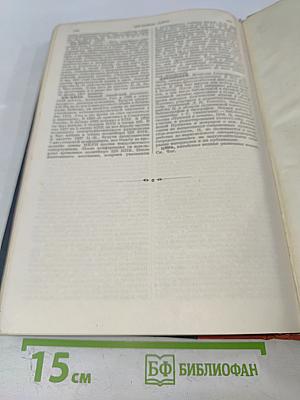 Большая Советская Энциклопедия, Том Шестидесятый: Холангит—Цинь