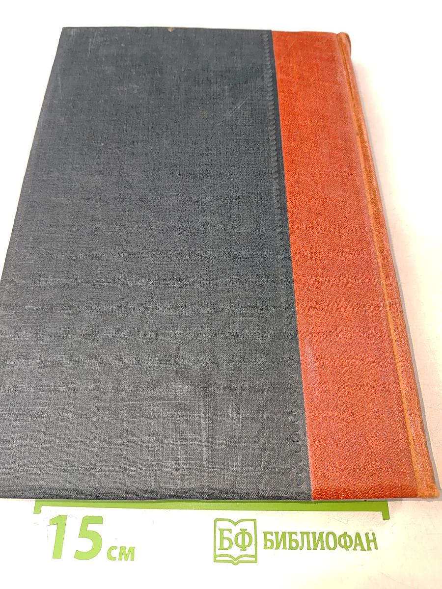 Большая Советская Энциклопедия, Том Шестидесятый: Холангит—Цинь