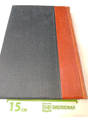 Большая Советская Энциклопедия, Том Шестидесятый: Холангит—Цинь