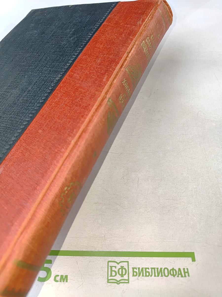 Большая Советская Энциклопедия, Том Шестидесятый: Холангит—Цинь