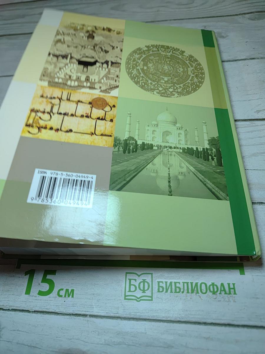 История Средних веков, 6 класс